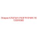 Аварийный клапан для буровых установок Epiroc артикул 1613391080