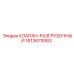 Клапан-разгрузочный 1613679383 Epiroc в разрезе