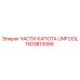1503810066 ЧАСТИ КАПОТА UNP DOL Epiroc