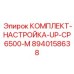 8940158638 КОМПЛЕКТ-НАСТРОЙКА-UP-CP6500-M Epiroc