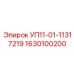 Гидравлическое уплотнение 1630100200 производитель Epiroc