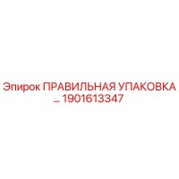 1901613347 ПРАВИЛЬНАЯ УПАКОВКА Epiroc