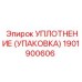 Тефлоновое уплотнение УПАКОВКА 1901900606 для гидросистем