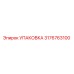 3176763100 УПАКОВКА Epiroc
