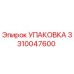 3310047600 УПАКОВКА Эпирок