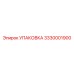 3330001900 УПАКОВКА Эпирок