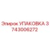3743006272 УПАКОВКА Epiroc