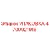 4700921916 УПАКОВКА Epiroc