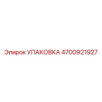 4700921927 УПАКОВКА Epiroc