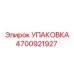 4700921927 УПАКОВКА Epiroc
