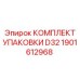1901612968 КОМПЛЕКТ УПАКОВКИ D32 Epiroc