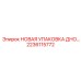 НОВАЯ УПАКОВКА ДНО... [2236115772] - Epiroc