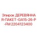 Специализированная тара Epiroc артикул 2204123400 для GA15-26 P FM