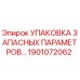 1901072062 УПАКОВКА ЗАПАСНЫХ ПАРАМЕТРОВ Epiroc