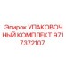 Комплект сальников Epiroc артикул 9717372107 для гидросистем