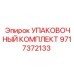Комплект для ремонта поворотных устройств Epiroc артикул 9717372133