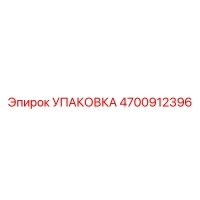 4700912396 УПАКОВКА Epiroc