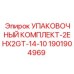 Фото ремонтного комплекта уплотнений для гидроцилиндров