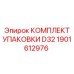 1901612976 КОМПЛЕКТ УПАКОВКИ D32 Epiroc