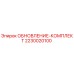 Оригинальный комплект обновления 2230020100 производителя Epiroc