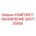 Фотография комплекта обновления Epiroc 2657725558