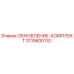 Оригинальный комплект обновления 3115600110 Epiroc