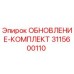 Оригинальный комплект обновления 3115600110 Epiroc