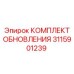 Фото комплекта обновления для буровых установок Epiroc артикул 3115901239