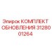 Оригинальный комплект обновления 3128001264 Epiroc