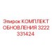 Фото универсального комплекта обновления для буровых установок Epiroc