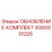 Оригинальный комплект обновления 6060001225 Epiroc