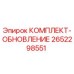 Оригинальный комплект модернизации 2652298551 Epiroc