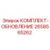 Комплект модернизации артикул 2658565262 для буровых станков Epiroc