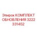 Комплект обновления для бурового станка 3222331452 Epiroc
