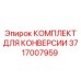 Комплектующие Epiroc 3717007959 для модернизации гидравлики буровой машины