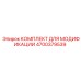 4700379539 КОМПЛЕКТ ДЛЯ МОДИФИКАЦИИ Epiroc