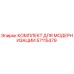 57115479 КОМПЛЕКТ ДЛЯ МОДЕРНИЗАЦИИ Epiroc