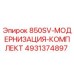 4931374897 850SV-МОДЕРНИЗАЦИЯ-КОМПЛЕКТ Epiroc