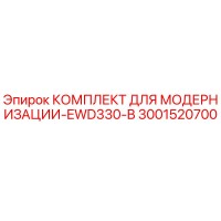 3001520700 КОМПЛЕКТ ДЛЯ МОДЕРНИЗАЦИИ-EWD330-B Epiroc
