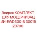 Оригинальный комплект модернизации EWD330-B от Epiroc артикул 3001520700