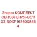 Оригинальный комплект для модернизации буровых станков QC1103-BOXF 1636008854