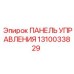 1310033829 ПАНЕЛЬ УПРАВЛЕНИЯ Epiroc