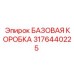 Базовая коробка Epiroc 3176440225 для экстремальных температур