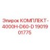 Усовершенствованные компоненты для буровых станков серии 4000H