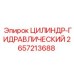 2657213688 ЦИЛИНДР-ГИДРАВЛИЧЕСКИЙ Epiroc