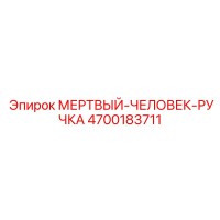 4700183711 МЕРТВЫЙ-ЧЕЛОВЕК-РУЧКА Epiroc