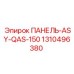 1310496380 ПАНЕЛЬ-ASY-QAS-150 Epiroc