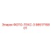 9851716801 ФОТО-ТЕКС-3 Epiroc