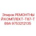 Усовершенствованный набор компонентов для буровых установок серии T