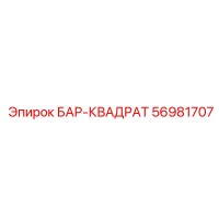 56981707 БАР-КВАДРАТ Epiroc